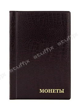 Монетник на 120 ячеек коричневый крок