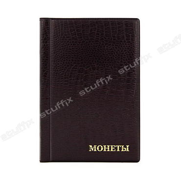 Монетник на 120 ячеек коричневый крок