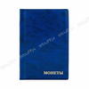 Альбом для монет на 138 мест синий в обложке из кожзама