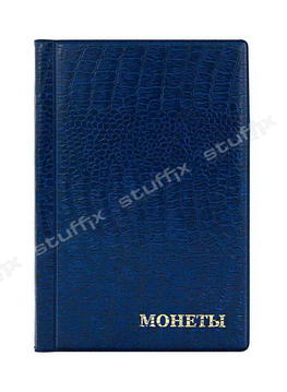 Альбом для монет на 138 мест из кожзама крок 125×185 мм