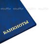 Банкнотник на 16 листов синий