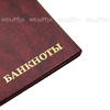 Альбом на 20 банкнот или купюр коричневый